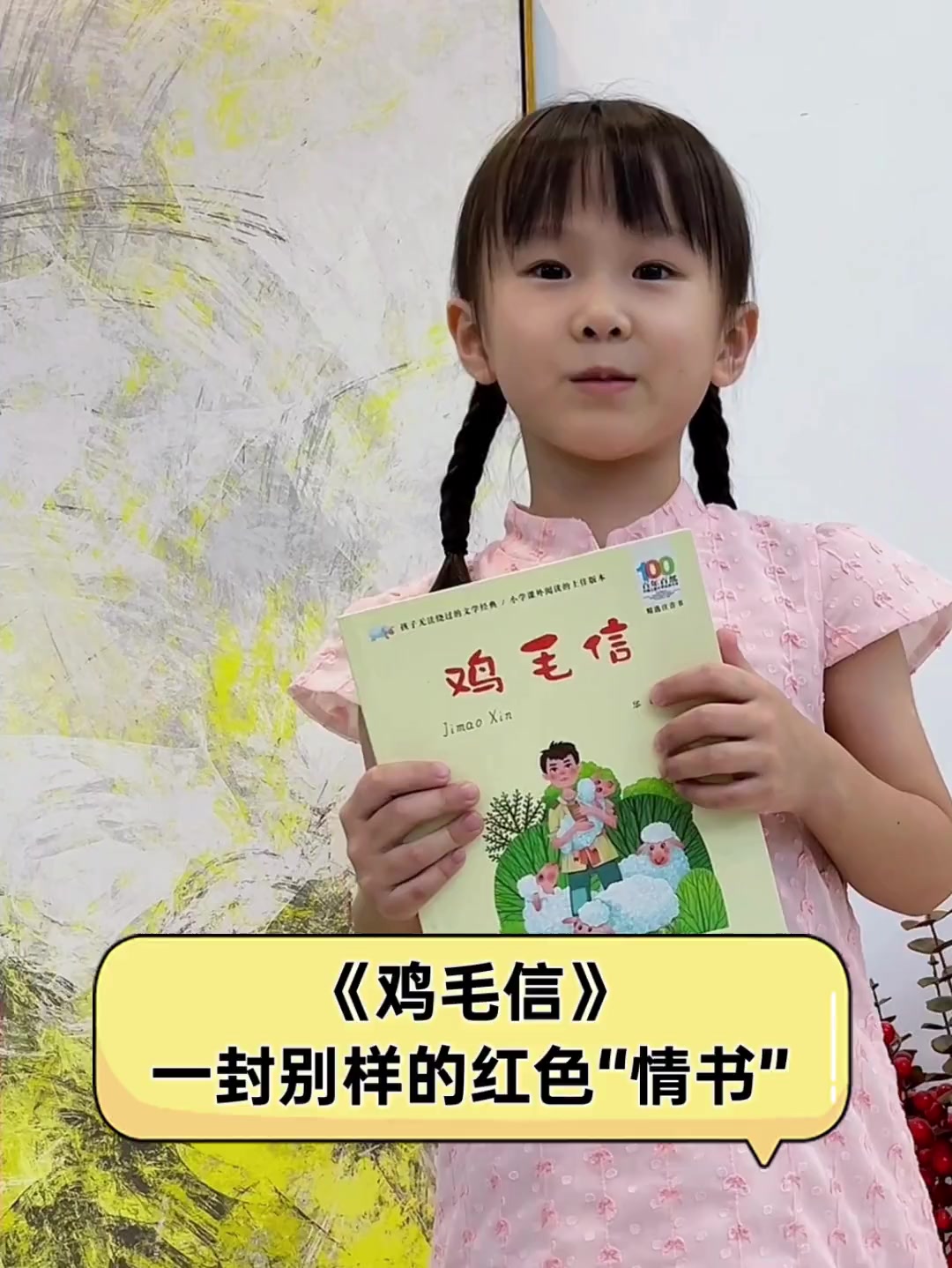 《鸡毛信》一封别样的红色“情书”