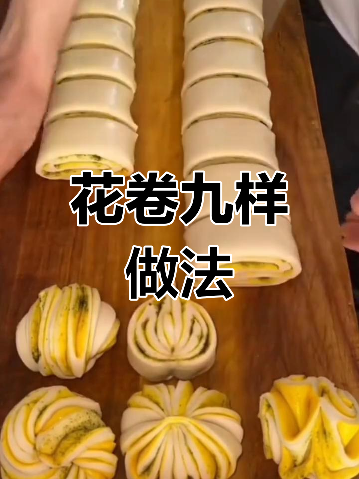 9种花卷做法大揭秘,轻松做出各种花样