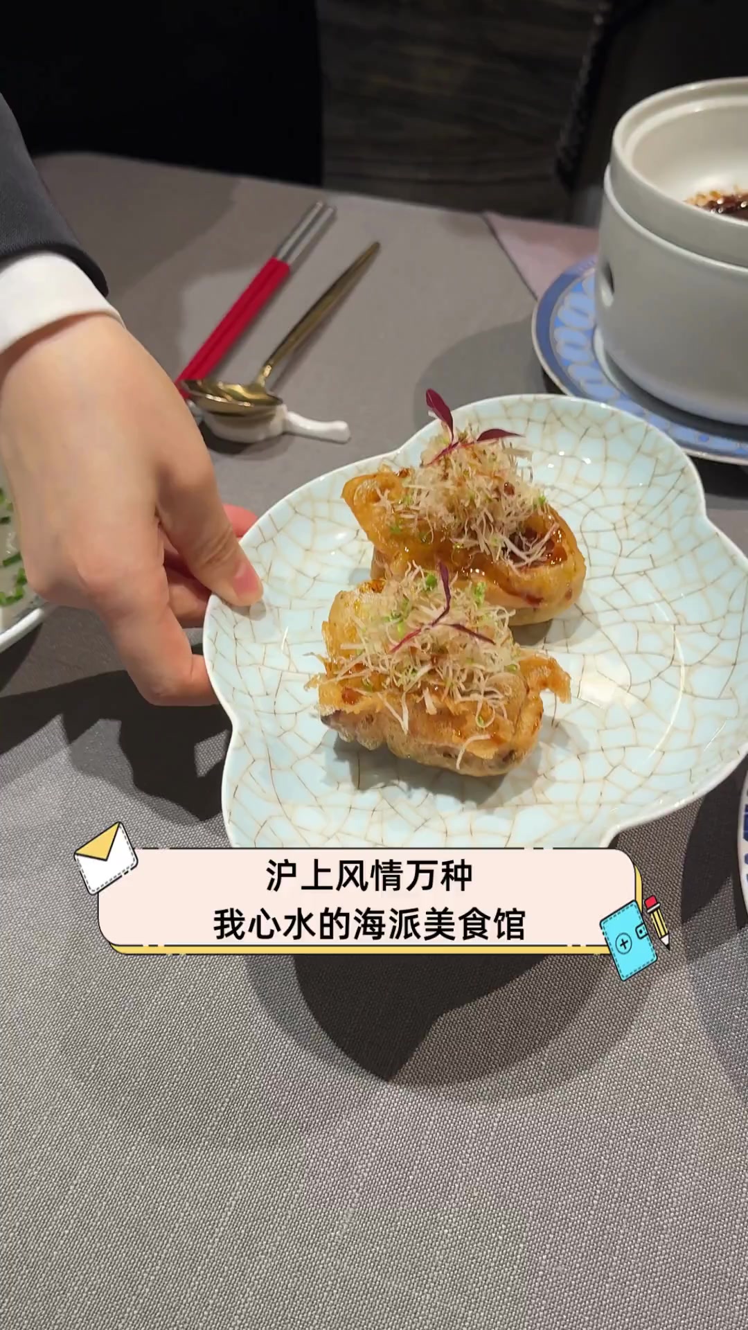 沪上风情万种,我心水的海派美食馆