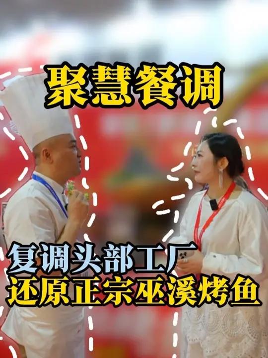 复调头部工厂,还原正宗巫溪烤鱼