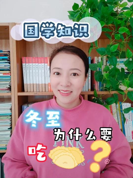 咱中国娃一定要知道的,冬至为什么要吃饺子