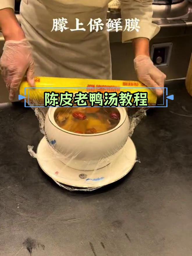 完美老鸭汤做法,陈皮蒸煮技巧全解析