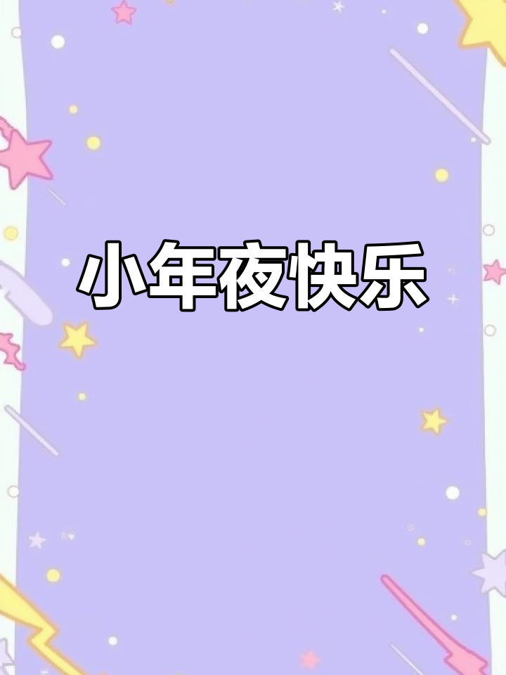 北方小年,牛年蛋糕送上祝福!