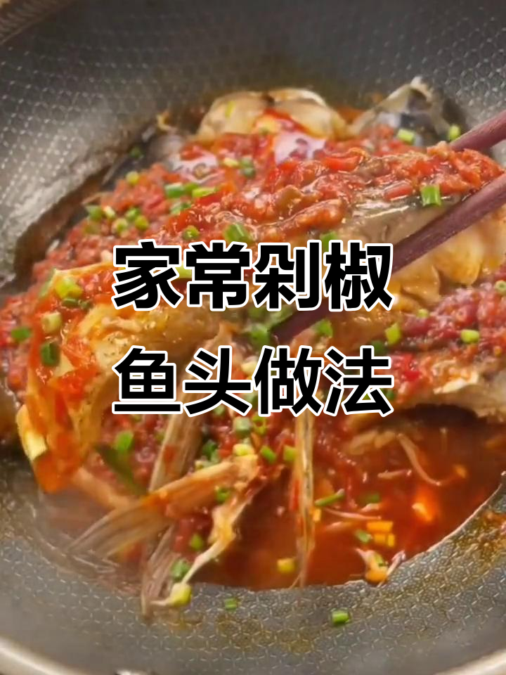 湘菜馆剁椒鱼头秘诀:简单调料做出美味,辣味十足