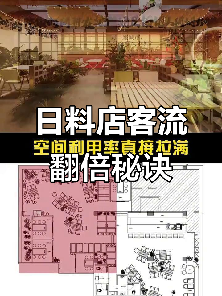 商场日料店如何设计成网红打卡地?打破传统布局,秒变高人气餐厅
