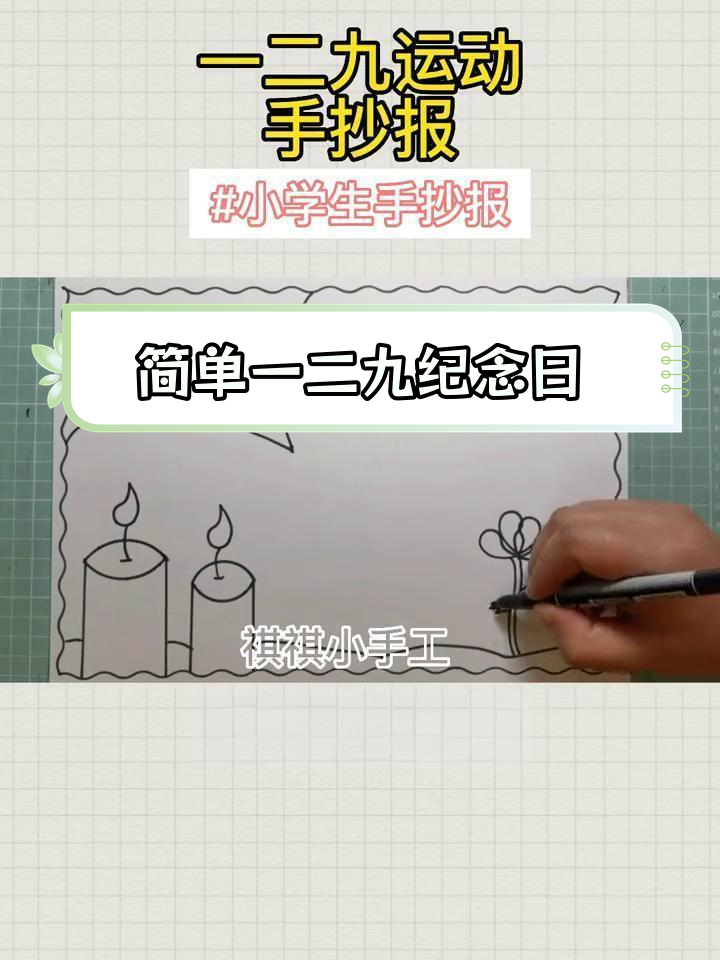 一二九运动爱国手抄报教程