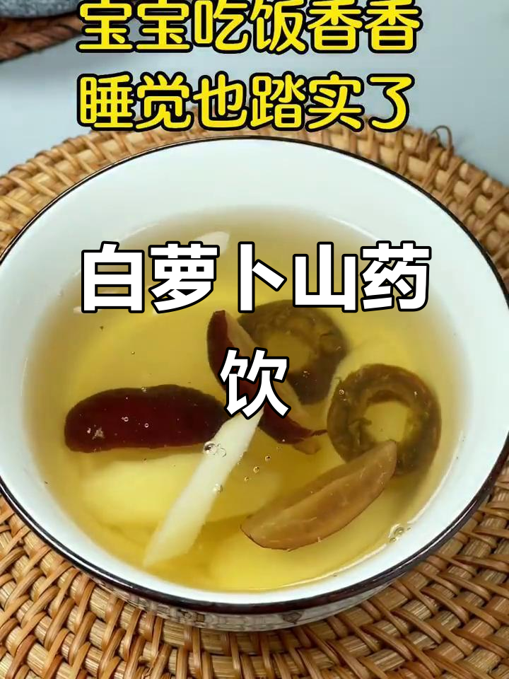 山药白萝卜红枣汤,宝宝吃饭香甜睡得安稳