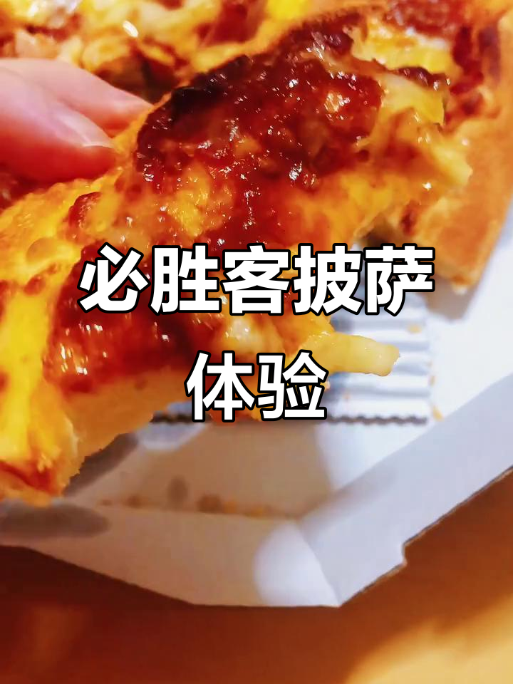 日本披萨也能吃出大饼味,夏威夷辣披萨超满足