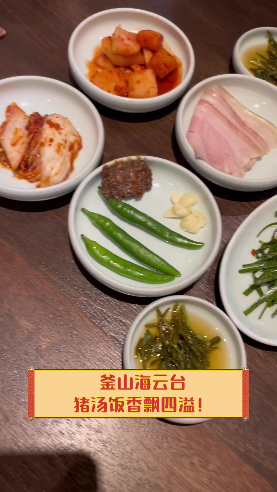 釜山海云台,猪汤饭香飘四溢!