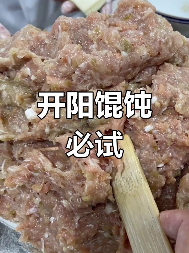 无锡开洋馄饨,鲜美海米肉馅大份量