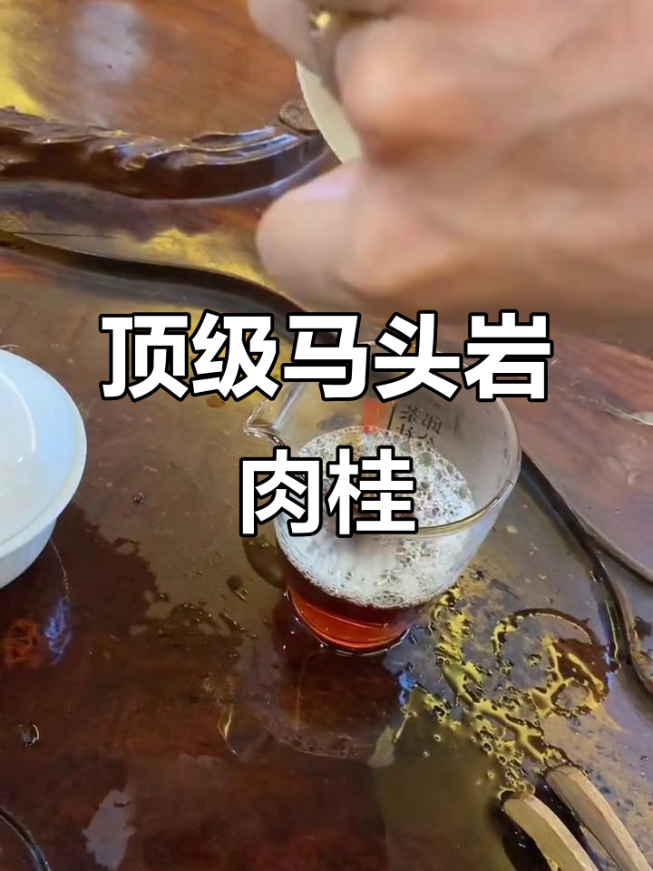 马头岩肉桂,顶级品质,独一无二