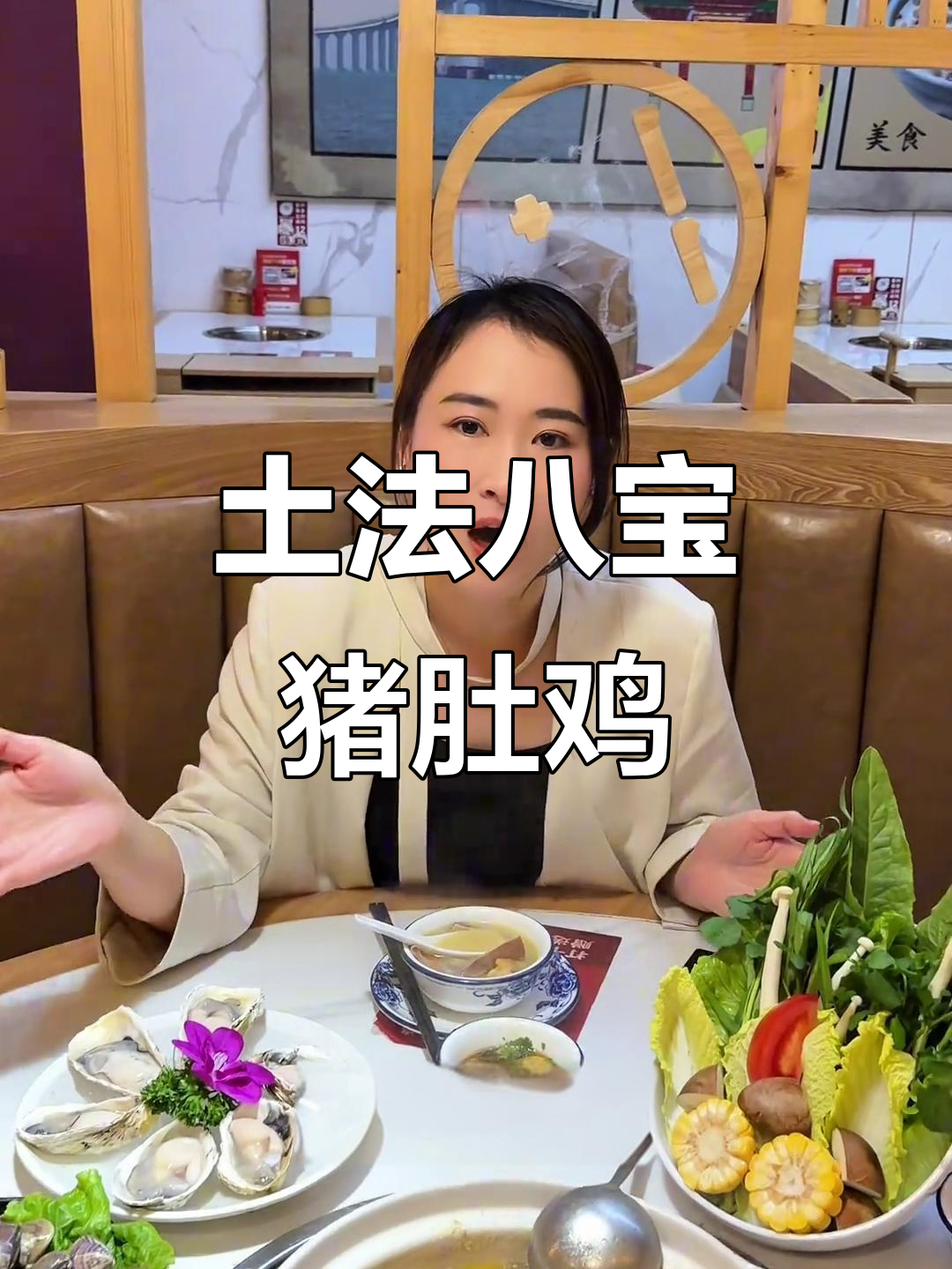 汕头最狂老板娘带来土法八宝猪肚鸡,3-4人套餐超值美味