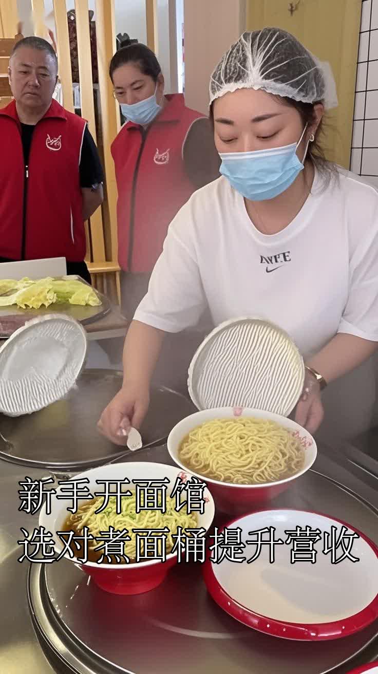 新手开面馆，选对煮面桶提升营收