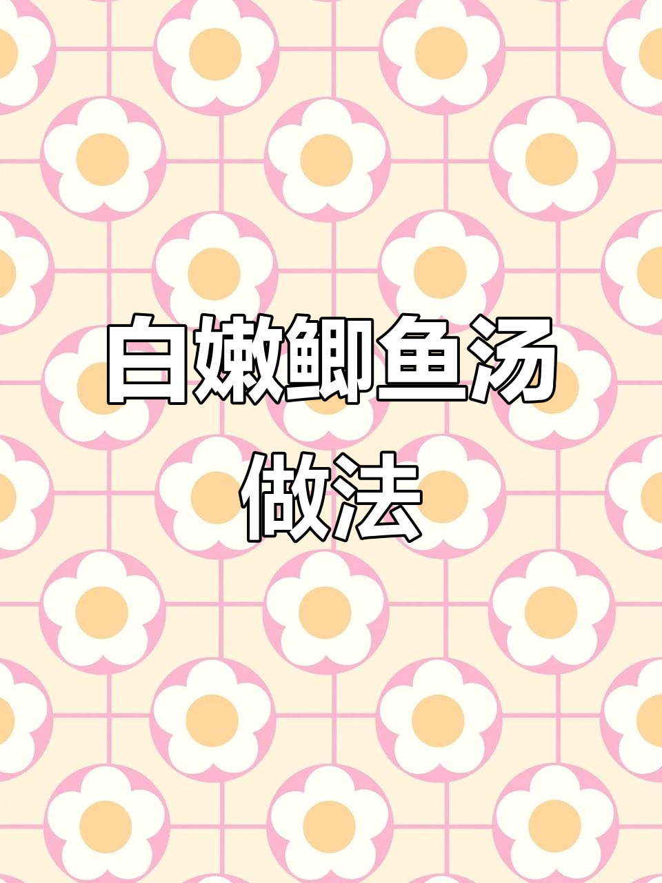 砂锅鲫鱼汤,鲜香又美味!掌握这些技巧让你做出完美汤汁