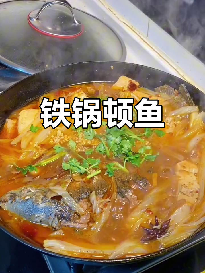 德莫利铁锅炖鱼,正宗东北味道