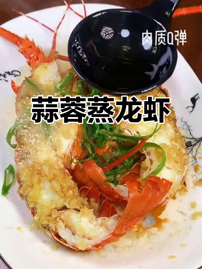 蒜蓉蒸龙虾,简单又美味!教你做十米大虾的完美做法
