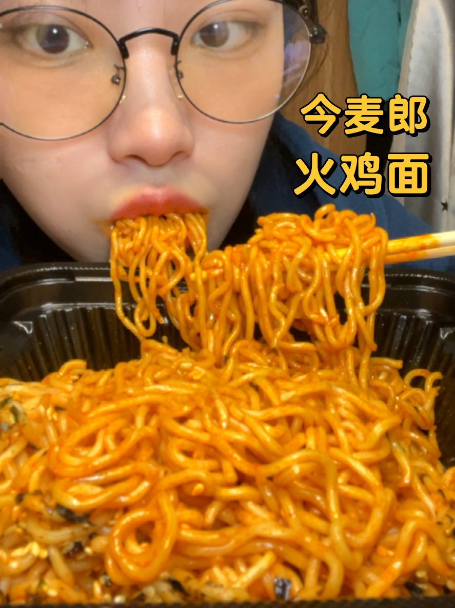 今日份菜单今麦郎火鸡面