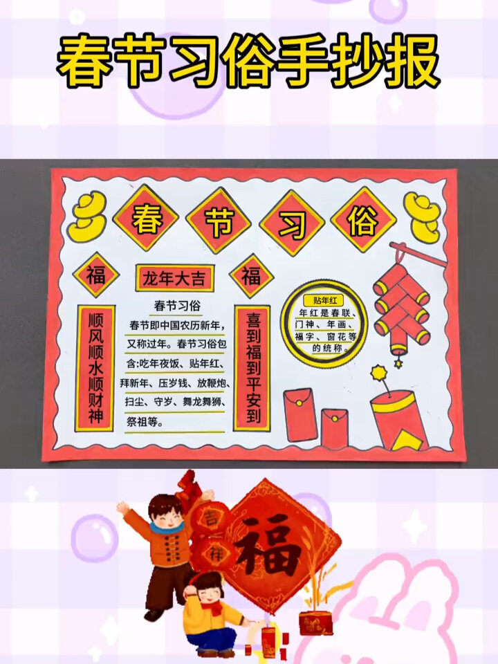 春节习俗手抄报