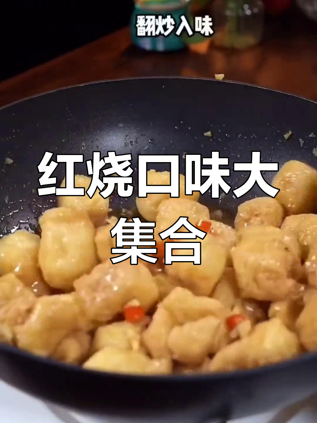 十种经典红烧菜做法