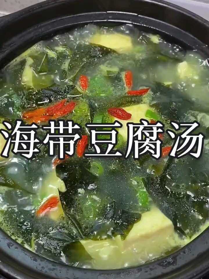 海带豆腐汤这样做,超级好吃