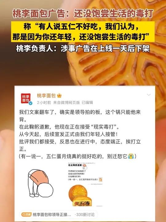 近日,桃李面包广告火上热搜,称“有人说五仁不好吃,我们认为,那是因为你还年轻,还没饱尝生活