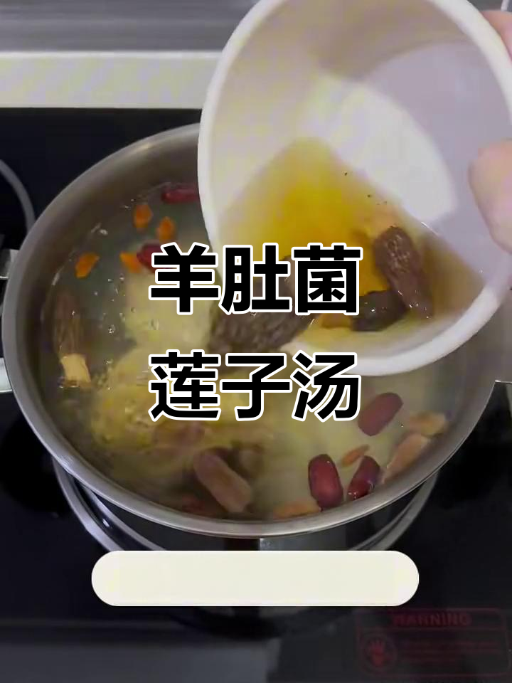 羊肚菌山药莲子汤,滋补又美味