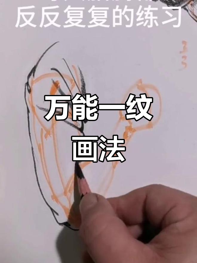 胳膊速写技巧:万能一纹公式轻松掌握