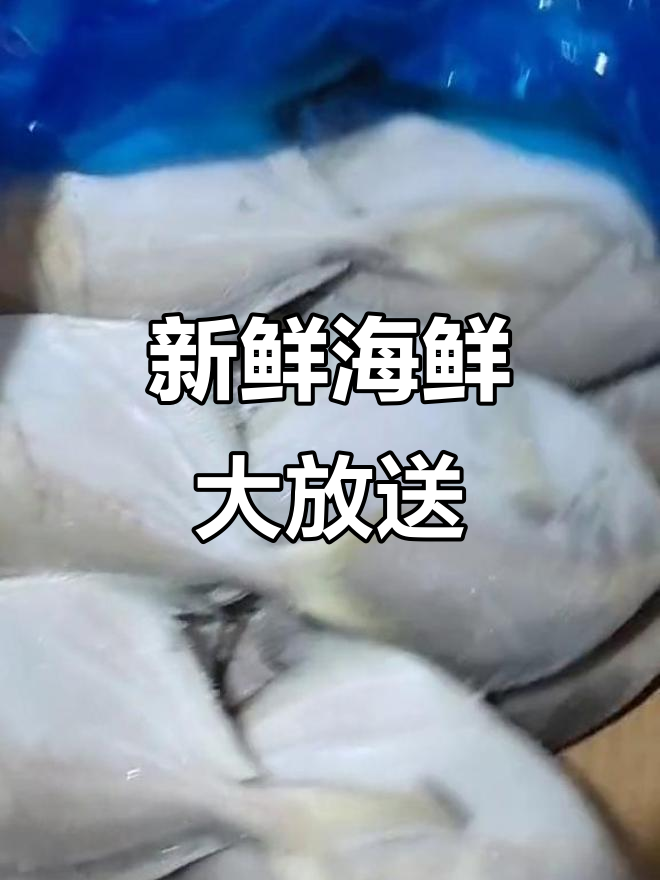 金口镇晶鑫超市:鲜度满分,刀鱼、鲅鱼一应俱全
