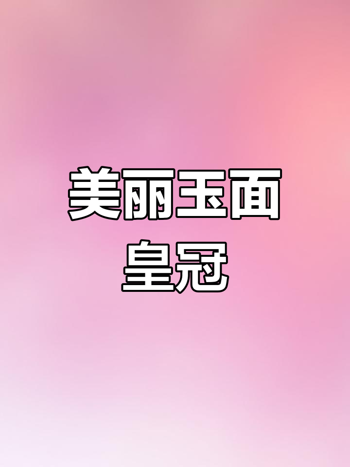 玉面皇冠:南美观赏鱼之王