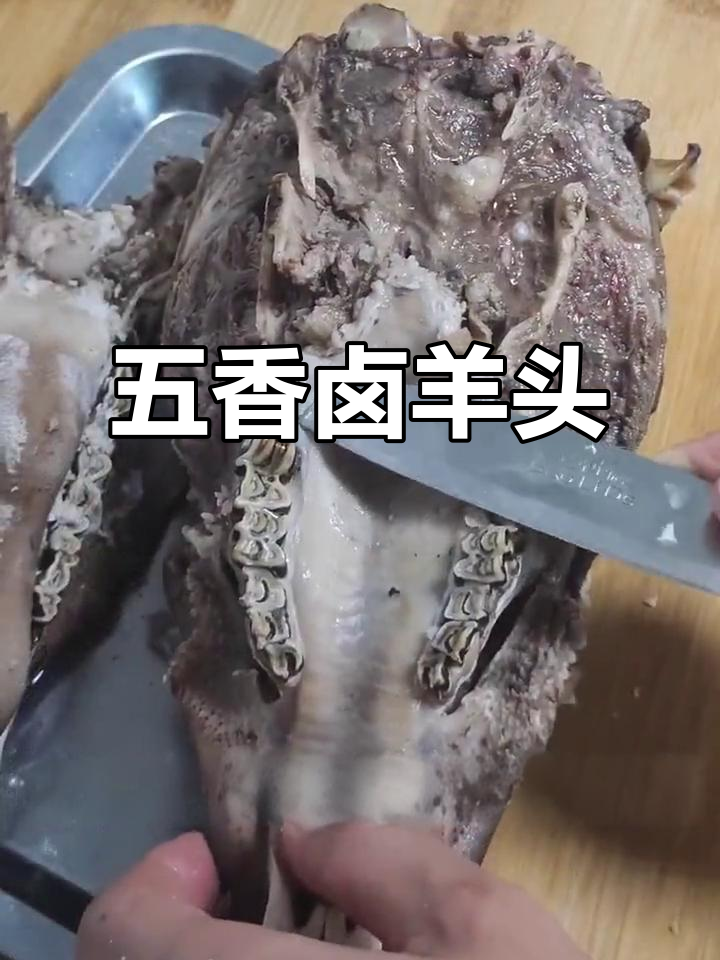 五香卤羊头,软烂入味,做法超简单
