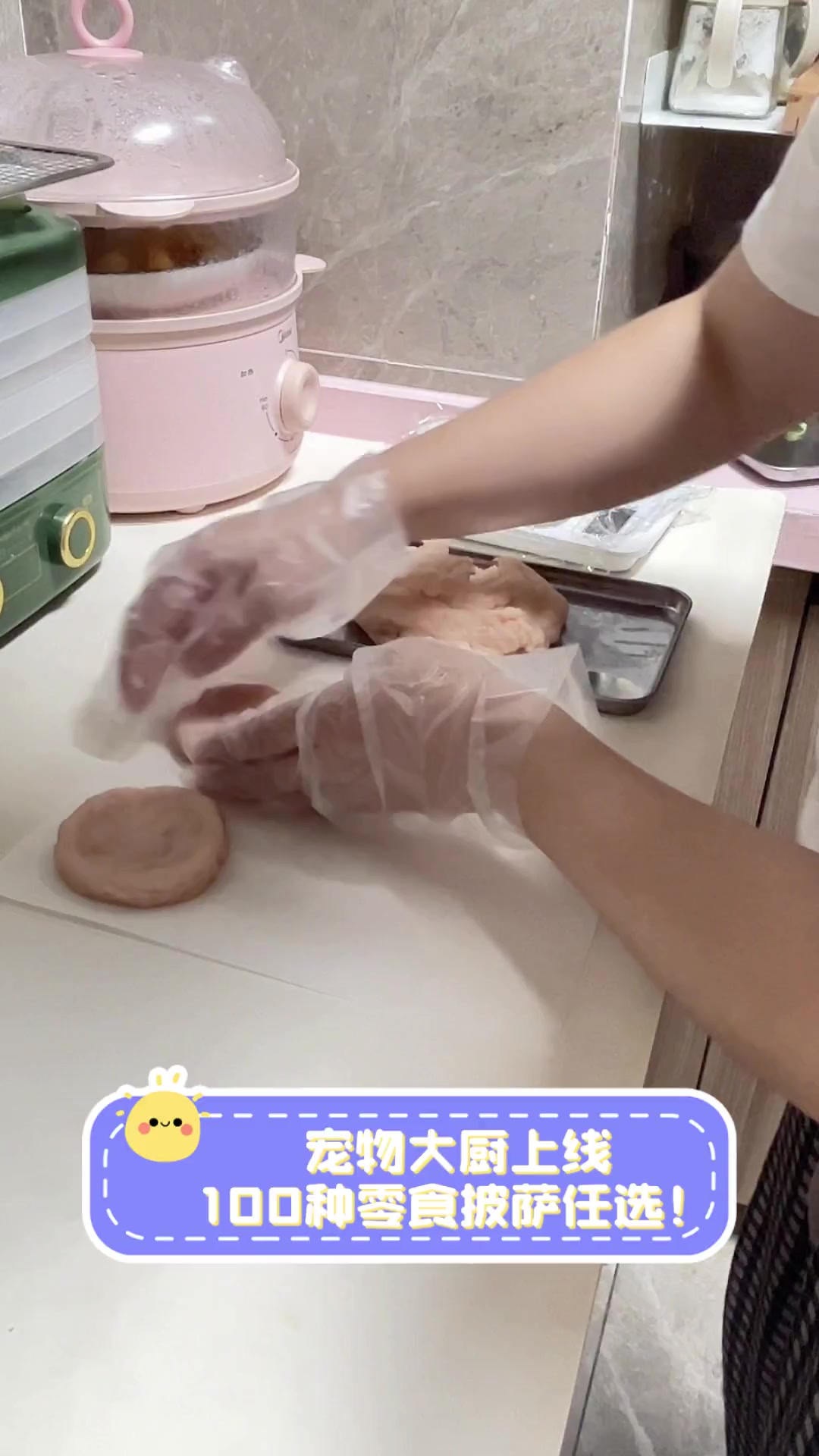宠物大厨上线,100种零食披萨任选!