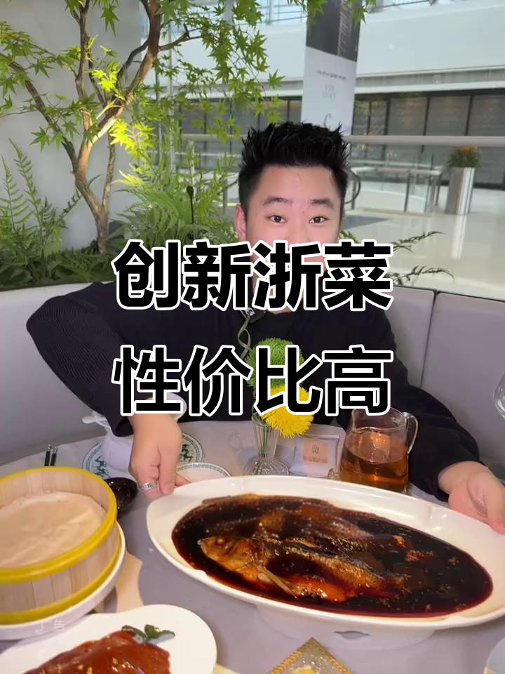 无锡恒隆新店!华府怡园带你体验创新浙菜,西湖醋鱼惊艳登场