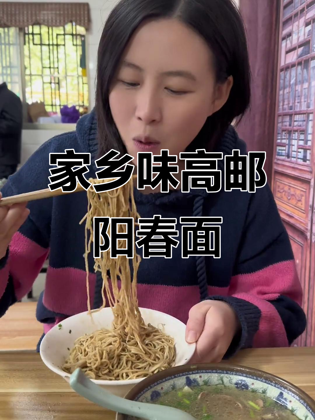 高邮阳春面:鲜香独特,汤汁中藏着虾子与猪油