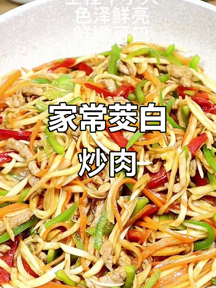 茭白炒肉丝,家常美味又营养