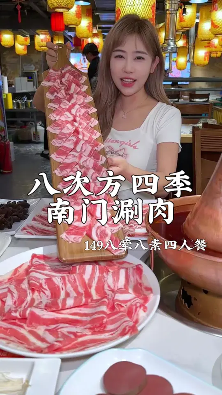 八次方南门四季涮肉,这个套餐是真的挺合适
