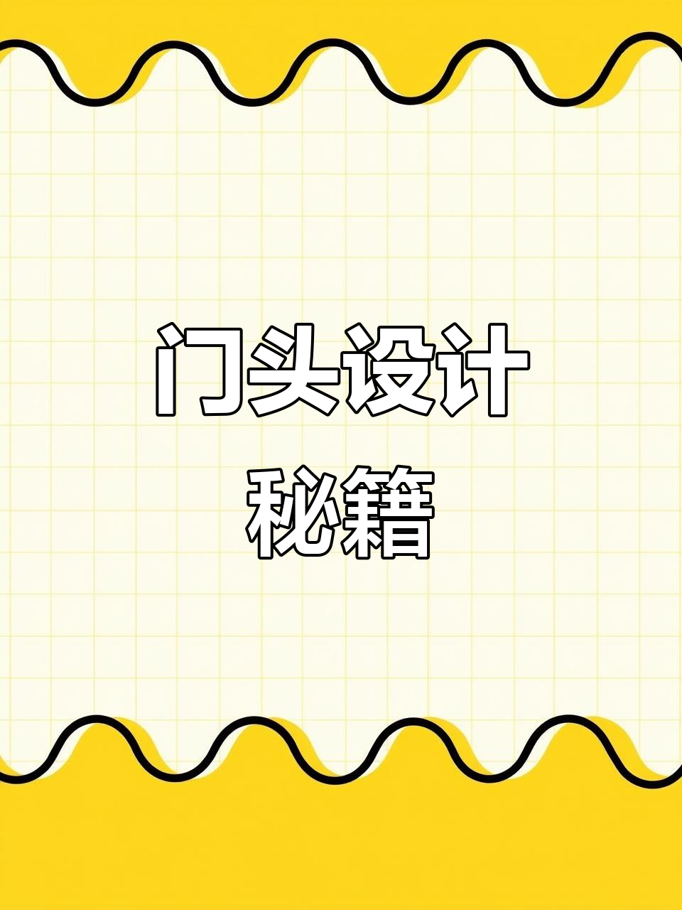 蛋糕店门头设计，吸引顾客的创意与美观并存