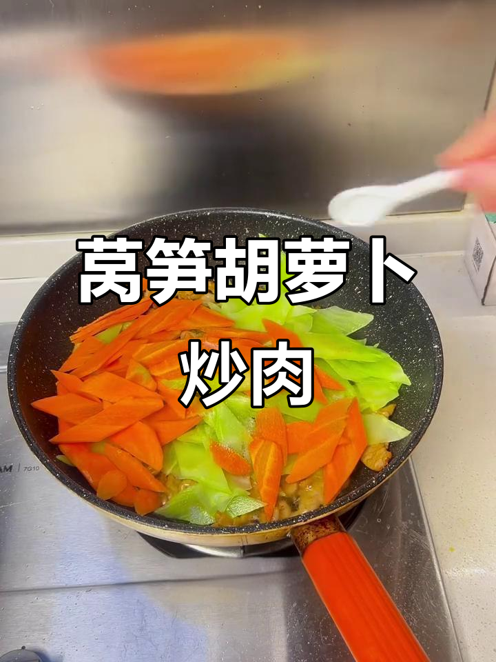 莴笋胡萝卜炒肉片,简单又营养的午餐选择