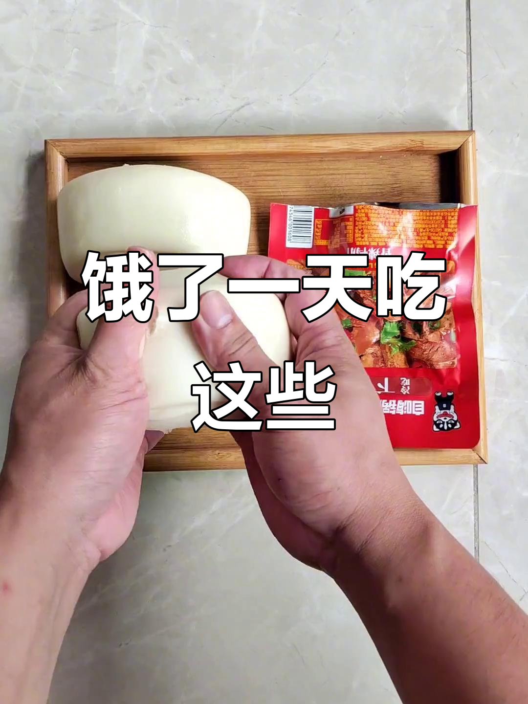 一天没吃饭，超市买馒头鸭肝充饥