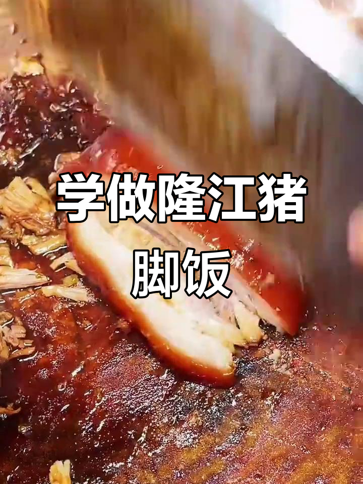 猪脚饭制作秘籍,潮汕原味汤粉教学