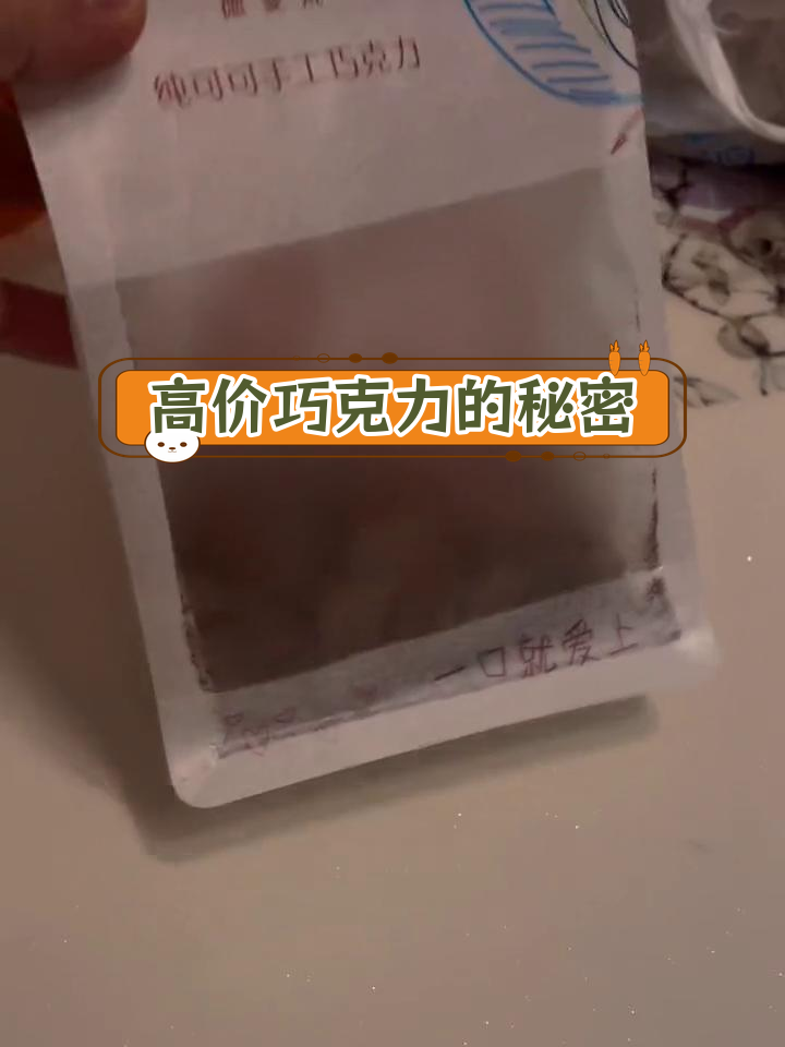 德斐梵巧克力贵得离谱,按克卖让我惊讶