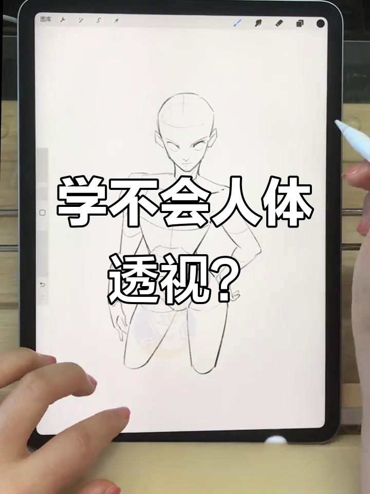 透视人体画法大揭秘,轻松掌握!