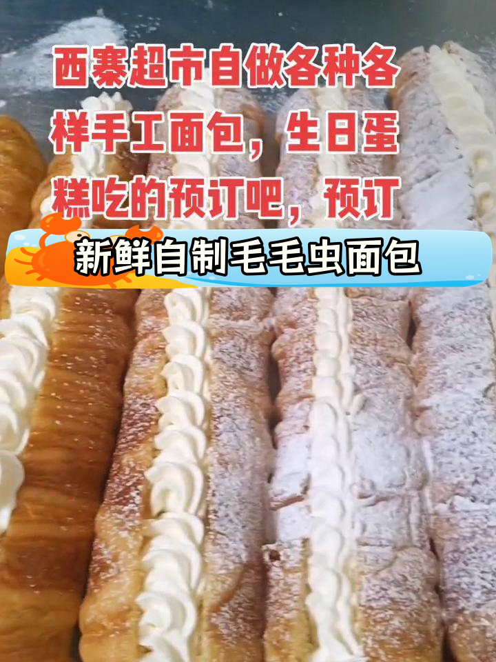 西寨超市手工面包,毛毛虫超好吃