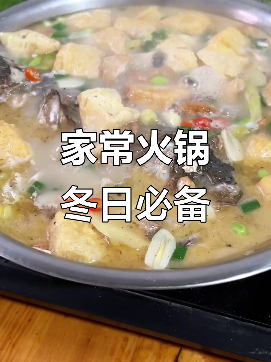 冬天吃火锅最暖心,家常味让你停不下来