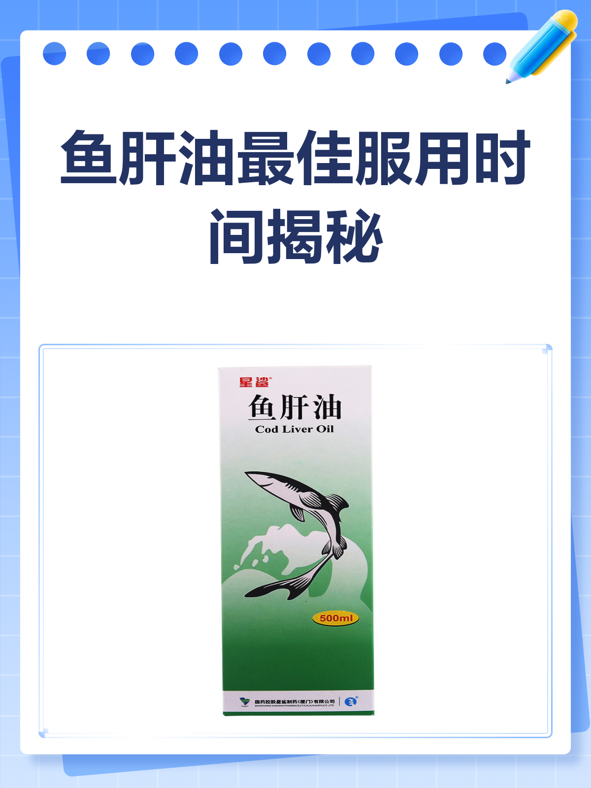 鱼肝油什么时候吃？这个时间点最佳！