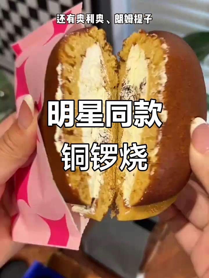 明星推荐，多种口味铜锣烧夹心蛋糕，轻松享受休闲时光