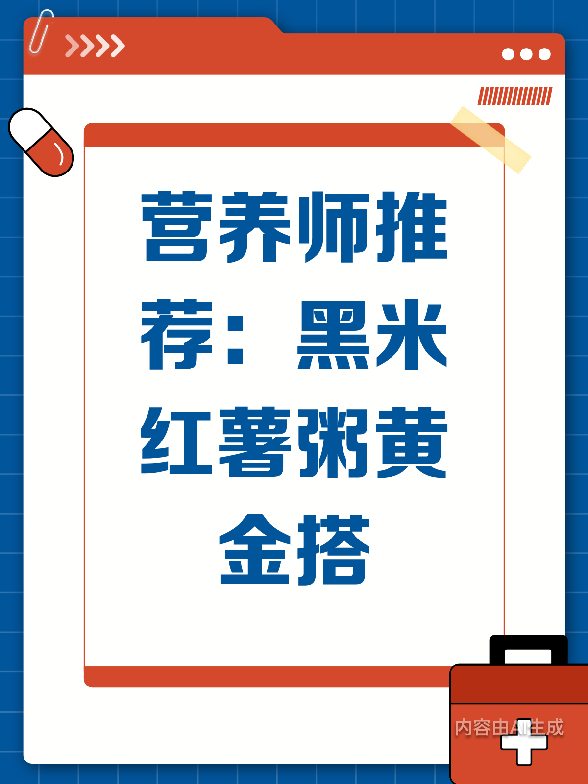 营养师揭秘！黑米红薯这样搭超赞