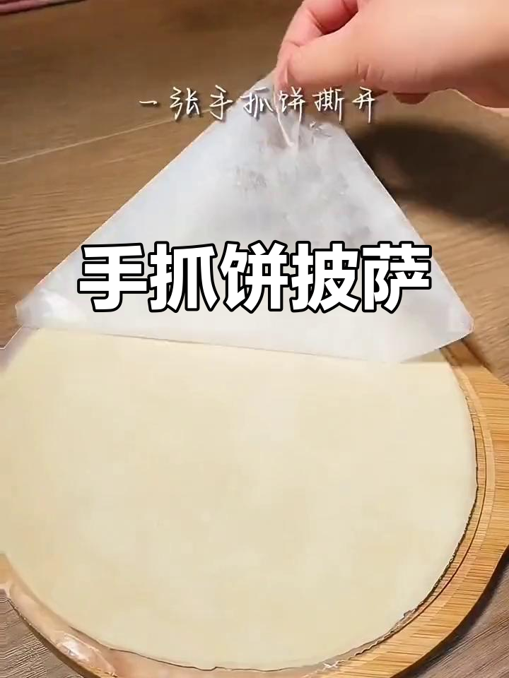 懒人必备!手抓饼做香蕉披萨,拉丝超诱人