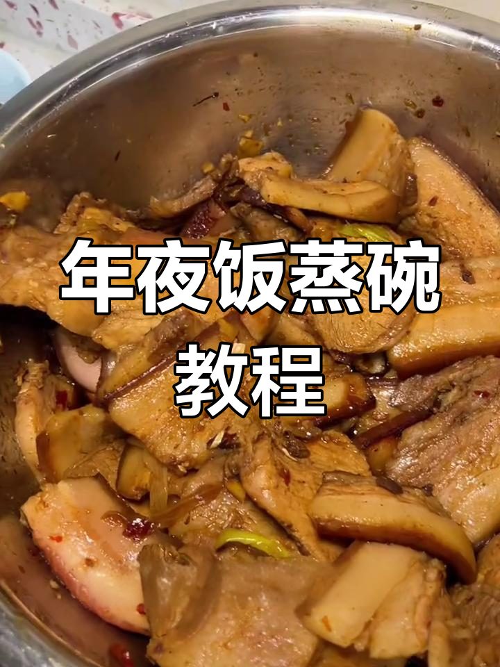软糯梅菜扣肉,年夜饭必备美味