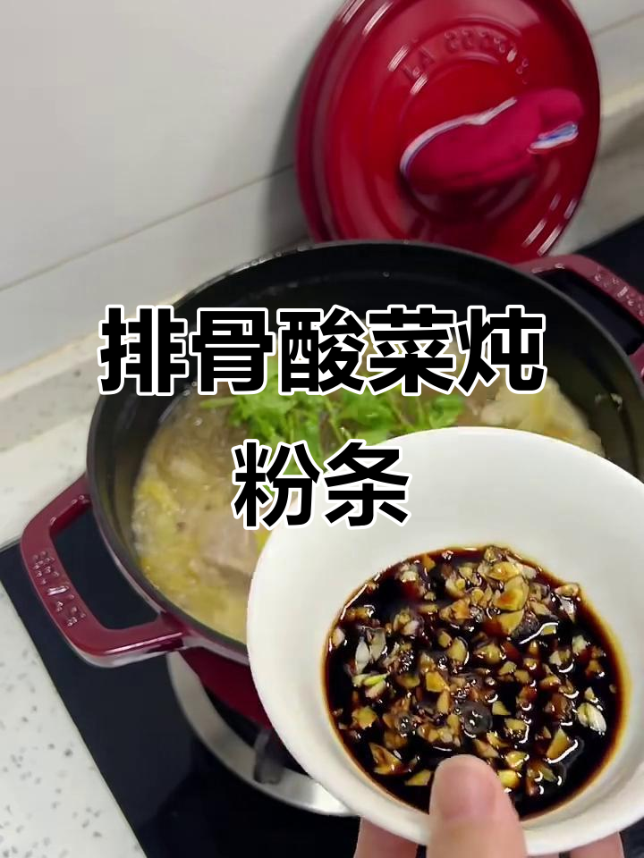 排骨酸菜炖粉条,简单又入味!