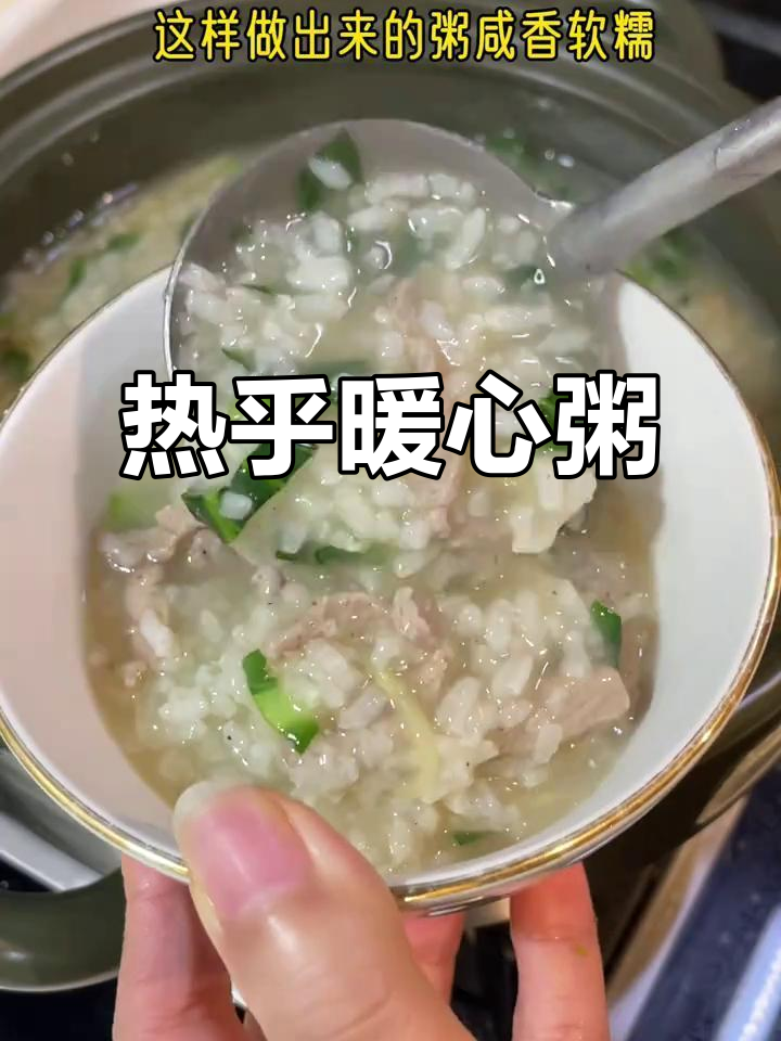 温暖又开胃,皮蛋瘦肉粥,冬季必备,轻松消化不腻
